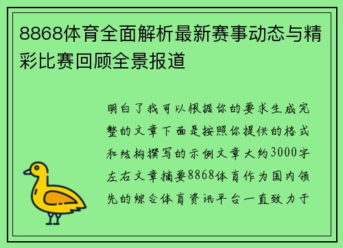 8868体育全面解析最新赛事动态与精彩比赛回顾全景报道