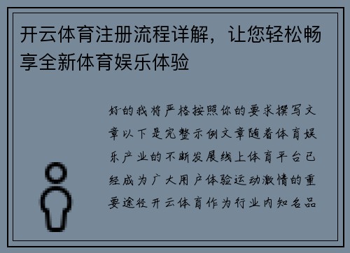 开云体育注册流程详解，让您轻松畅享全新体育娱乐体验
