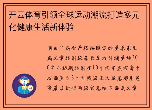 开云体育引领全球运动潮流打造多元化健康生活新体验