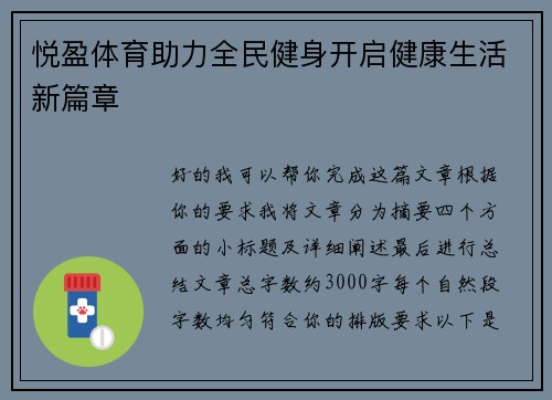悦盈体育助力全民健身开启健康生活新篇章