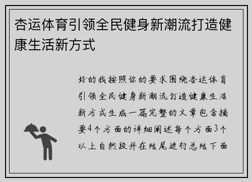 杏运体育引领全民健身新潮流打造健康生活新方式