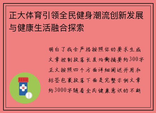正大体育引领全民健身潮流创新发展与健康生活融合探索