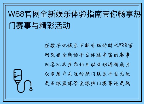 W88官网全新娱乐体验指南带你畅享热门赛事与精彩活动