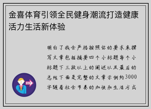 金喜体育引领全民健身潮流打造健康活力生活新体验
