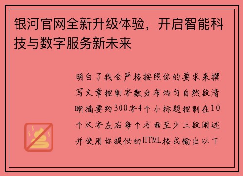 银河官网全新升级体验，开启智能科技与数字服务新未来