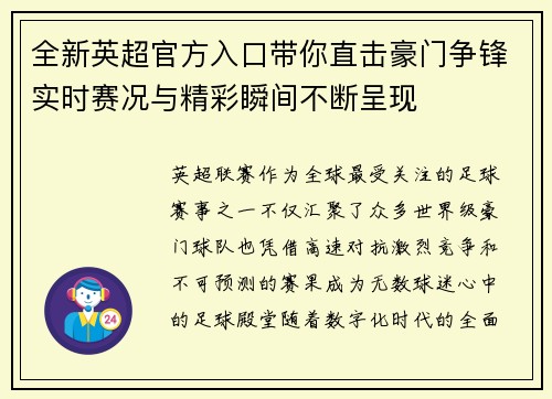 全新英超官方入口带你直击豪门争锋实时赛况与精彩瞬间不断呈现