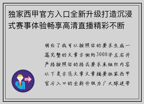 独家西甲官方入口全新升级打造沉浸式赛事体验畅享高清直播精彩不断