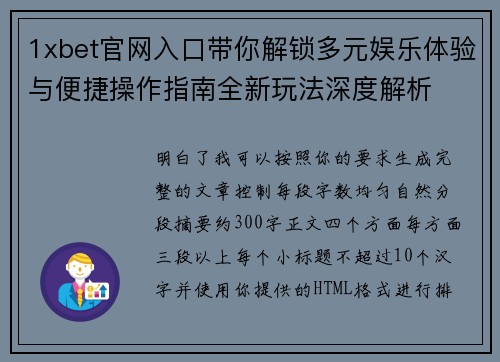 1xbet官网入口带你解锁多元娱乐体验与便捷操作指南全新玩法深度解析